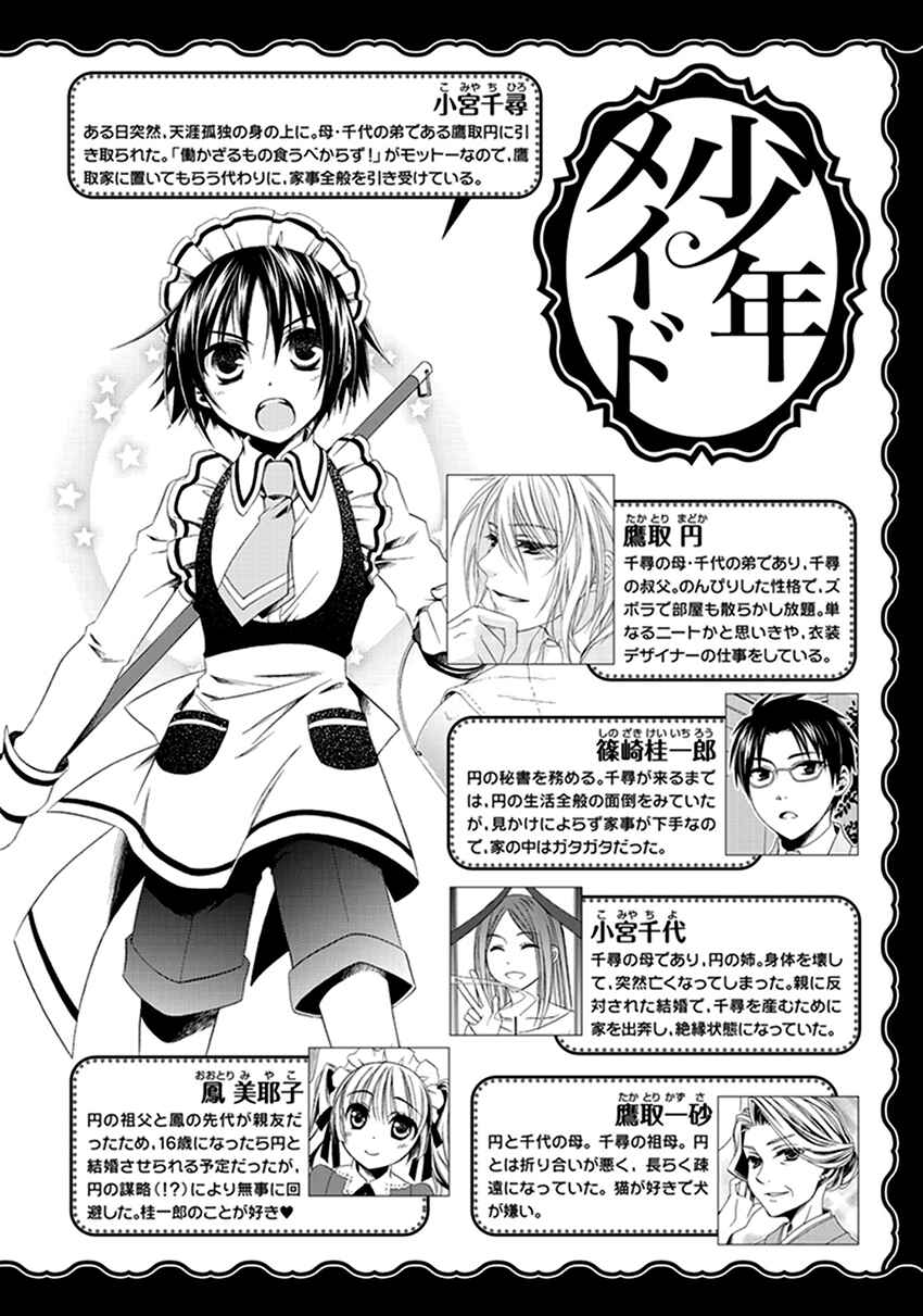 Page 5 Chapter 38 Shounen Maid