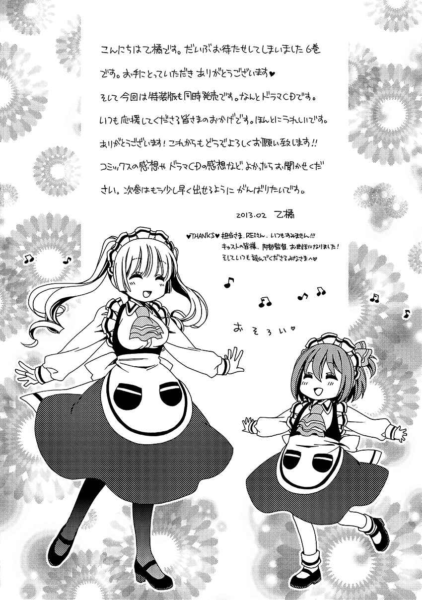 Page 47 Chapter 31 Shounen Maid
