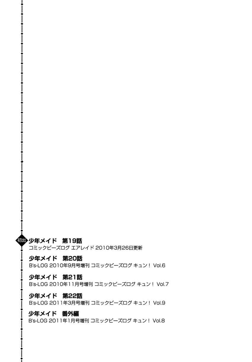 Page 22 Chapter 22.5 Shounen Maid