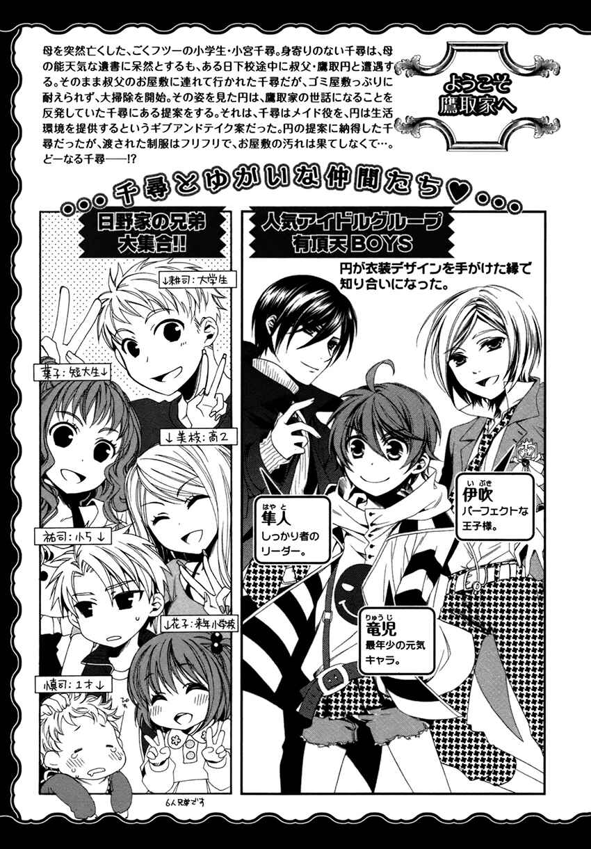 Page 9 Chapter 19 Shounen Maid