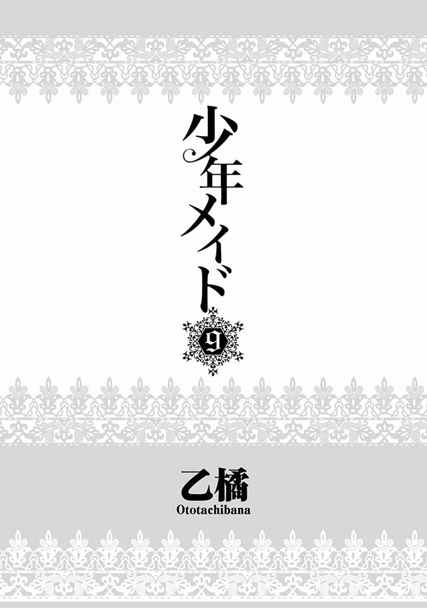 Page 6 Chapter 43 Shounen Maid