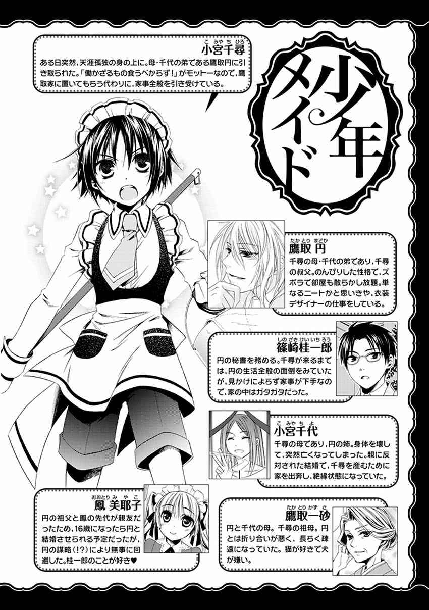 Page 7 Chapter 43 Shounen Maid