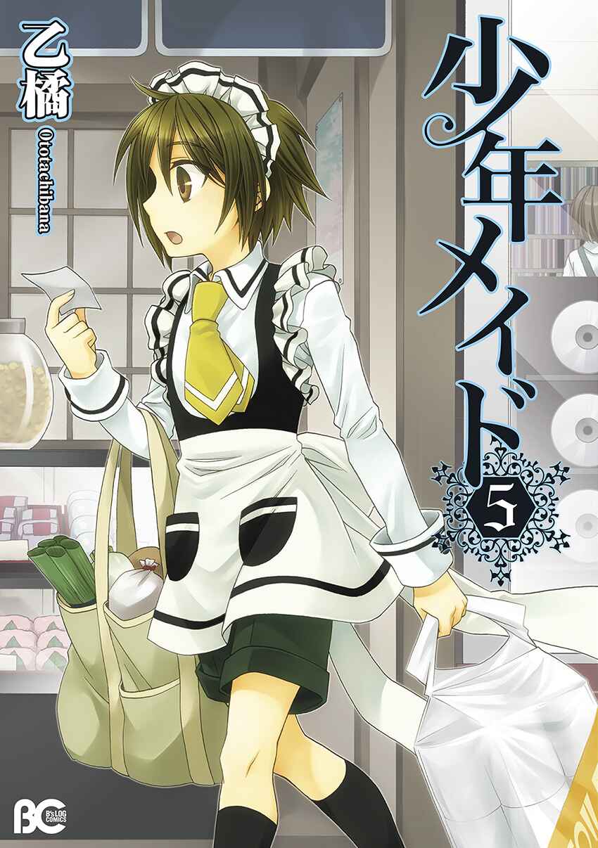 Page 2 Chapter 23 Shounen Maid