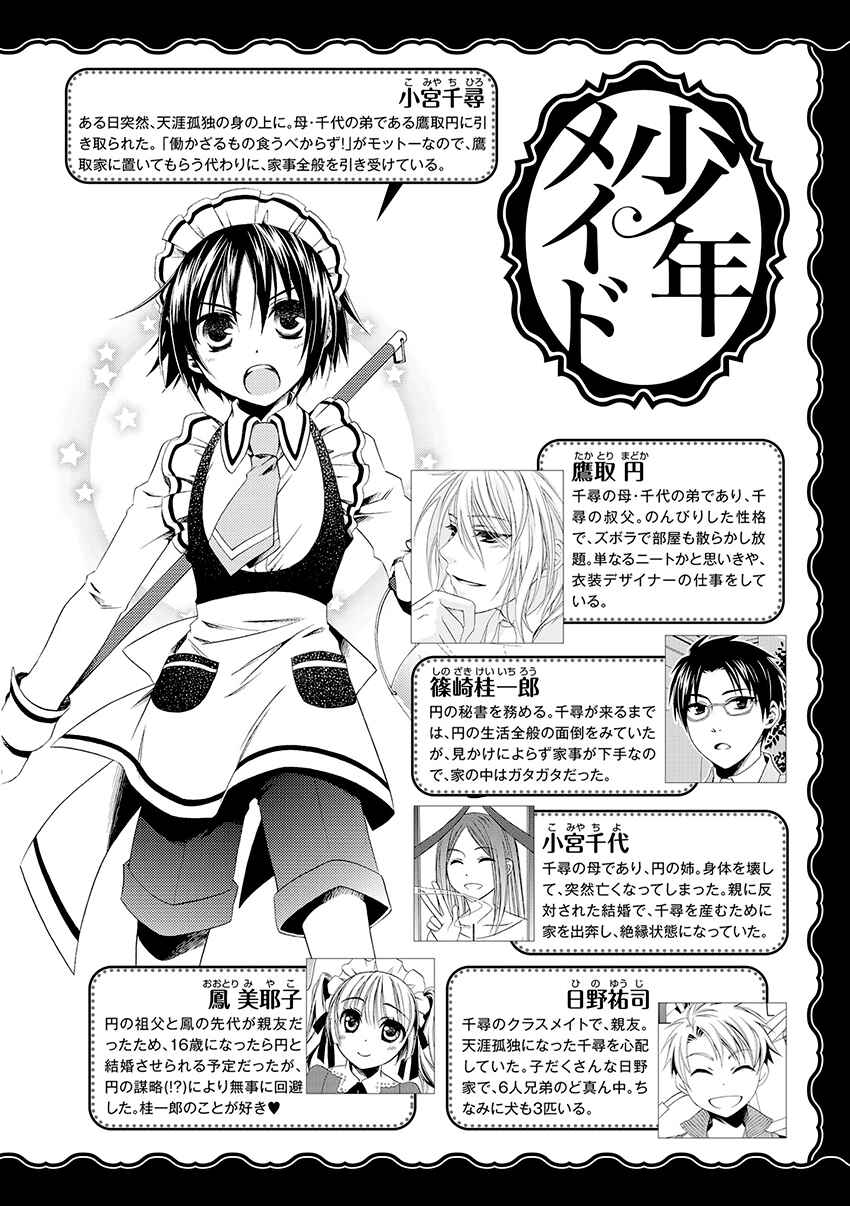 Page 5 Chapter 23 Shounen Maid