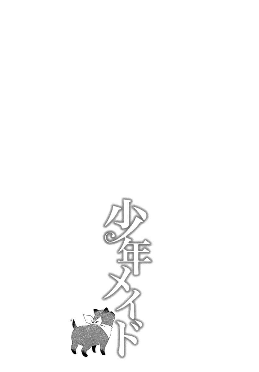 Page 38 Chapter 17 Shounen Maid