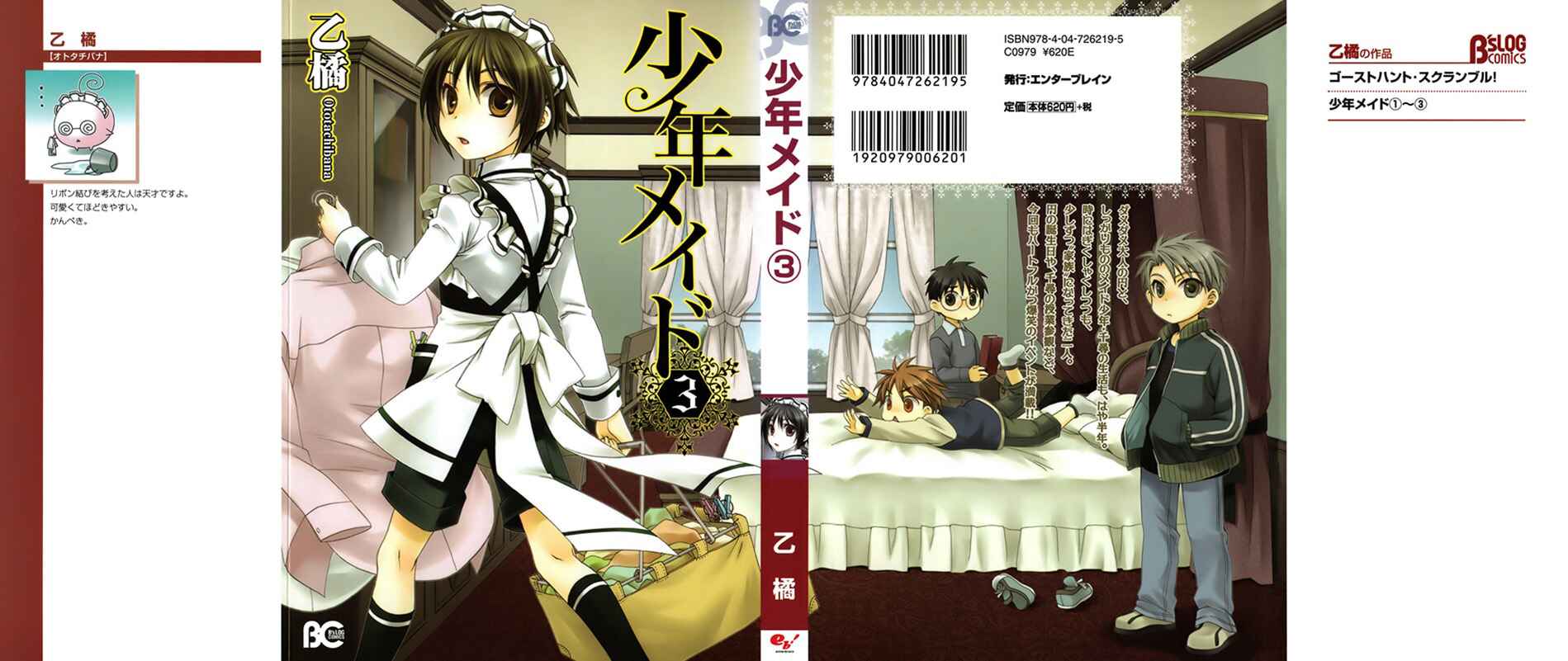 Page 3 Chapter 14 Shounen Maid