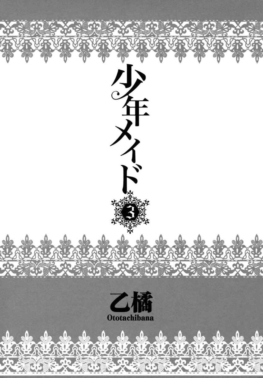 Page 5 Chapter 14 Shounen Maid
