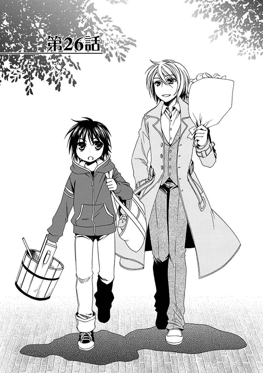 Page 2 Chapter 26 Shounen Maid