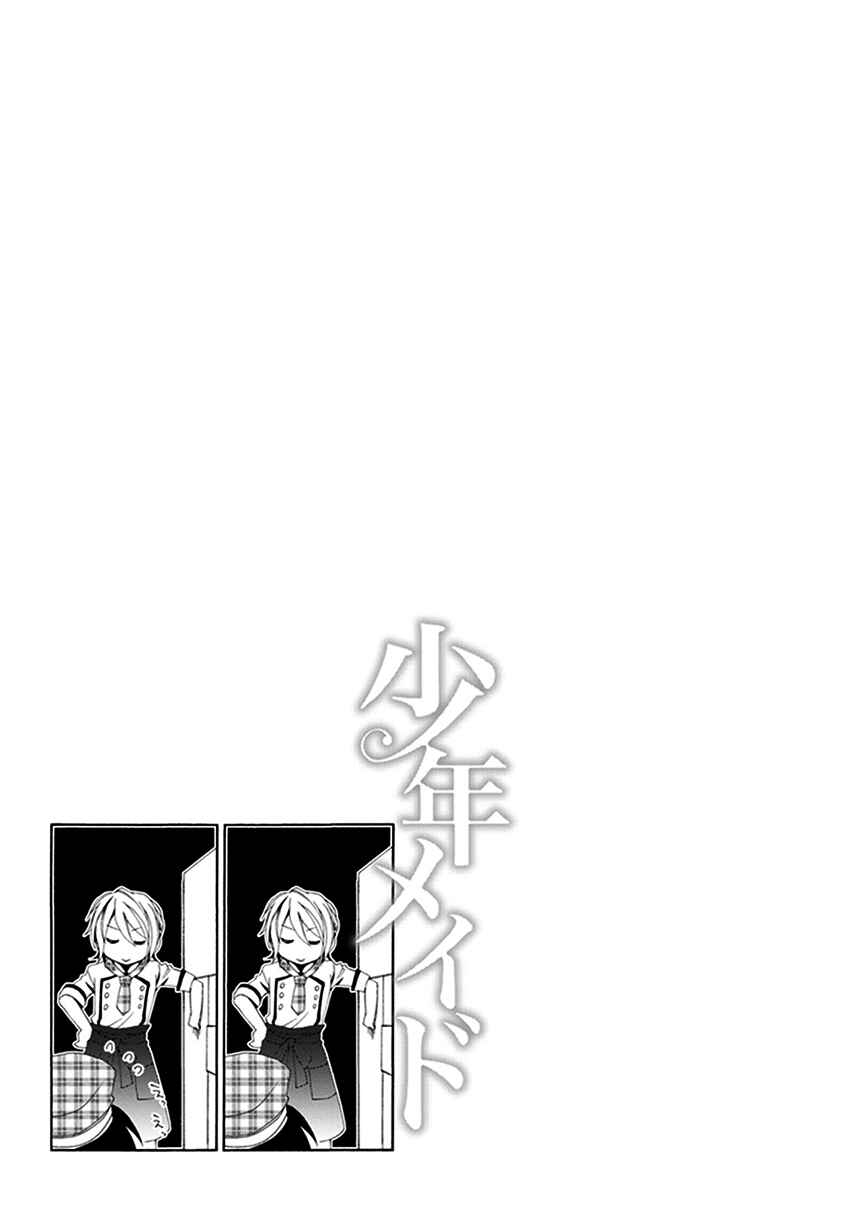 Page 30 Chapter 24 Shounen Maid