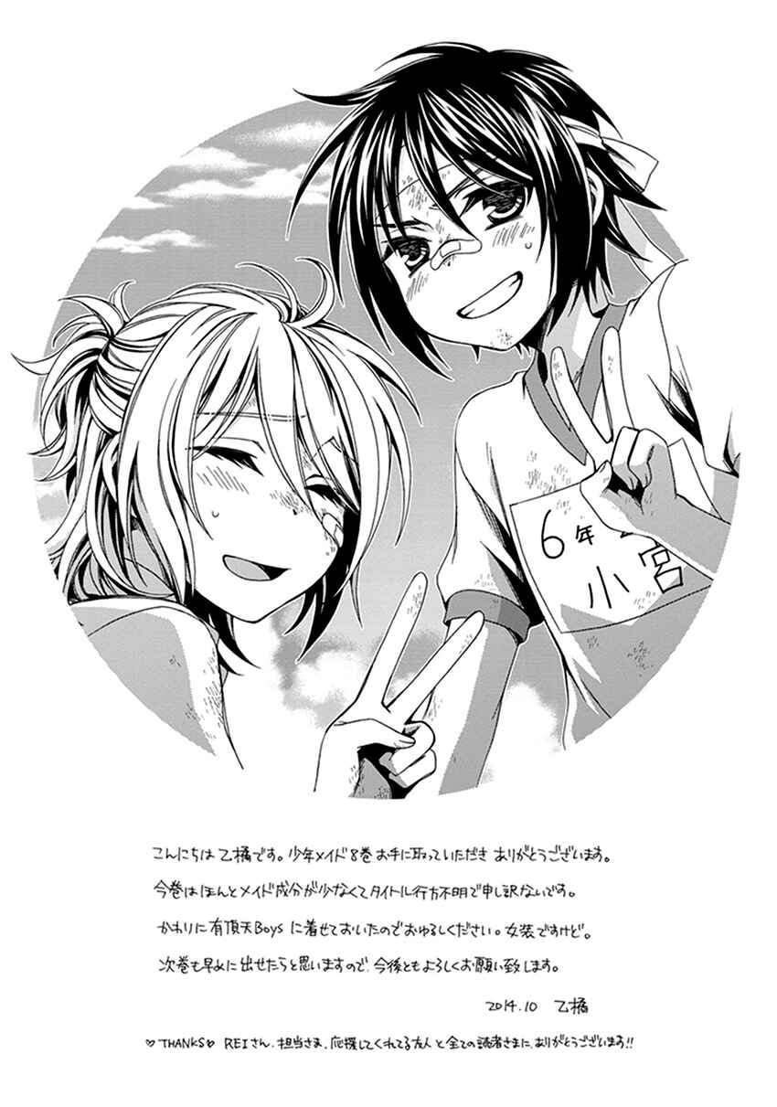 Page 25 Chapter 42.5 Shounen Maid