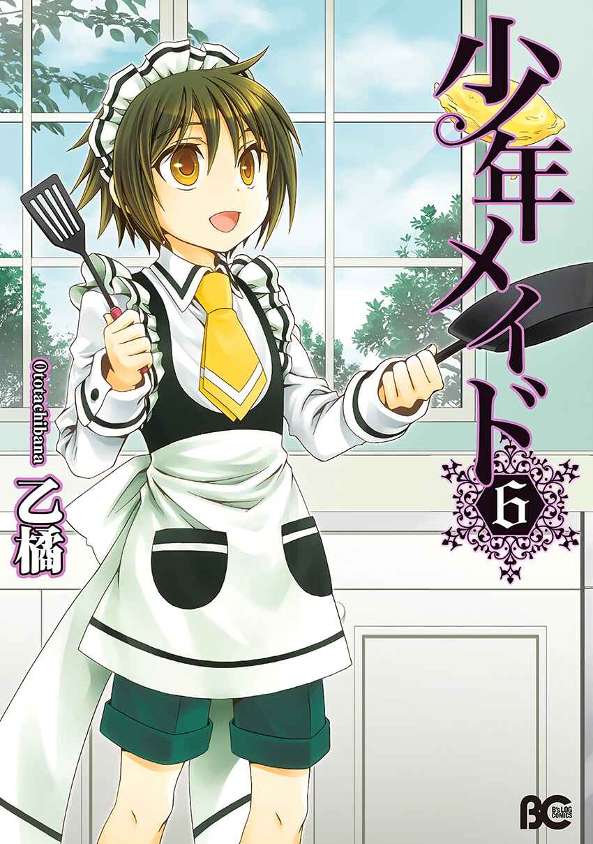 Page 2 Chapter 27 Shounen Maid