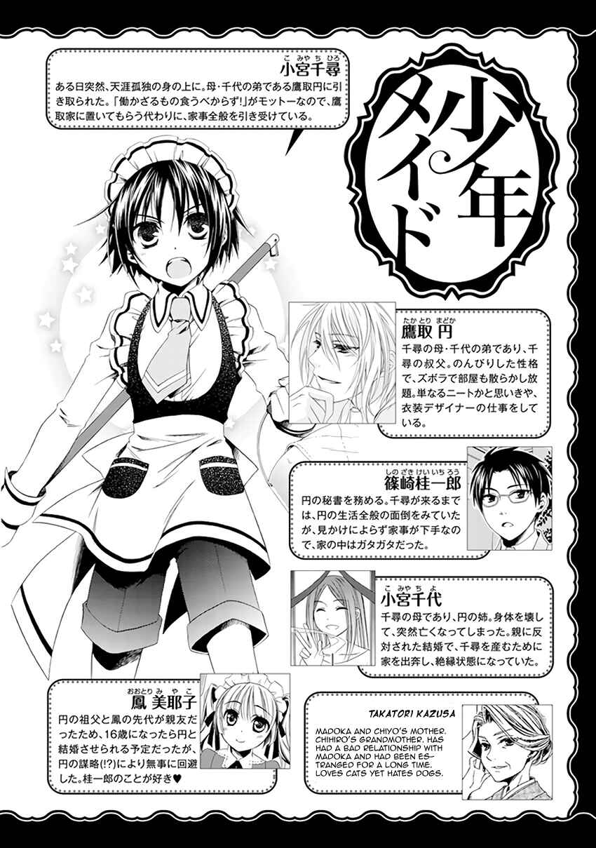 Page 4 Chapter 27 Shounen Maid