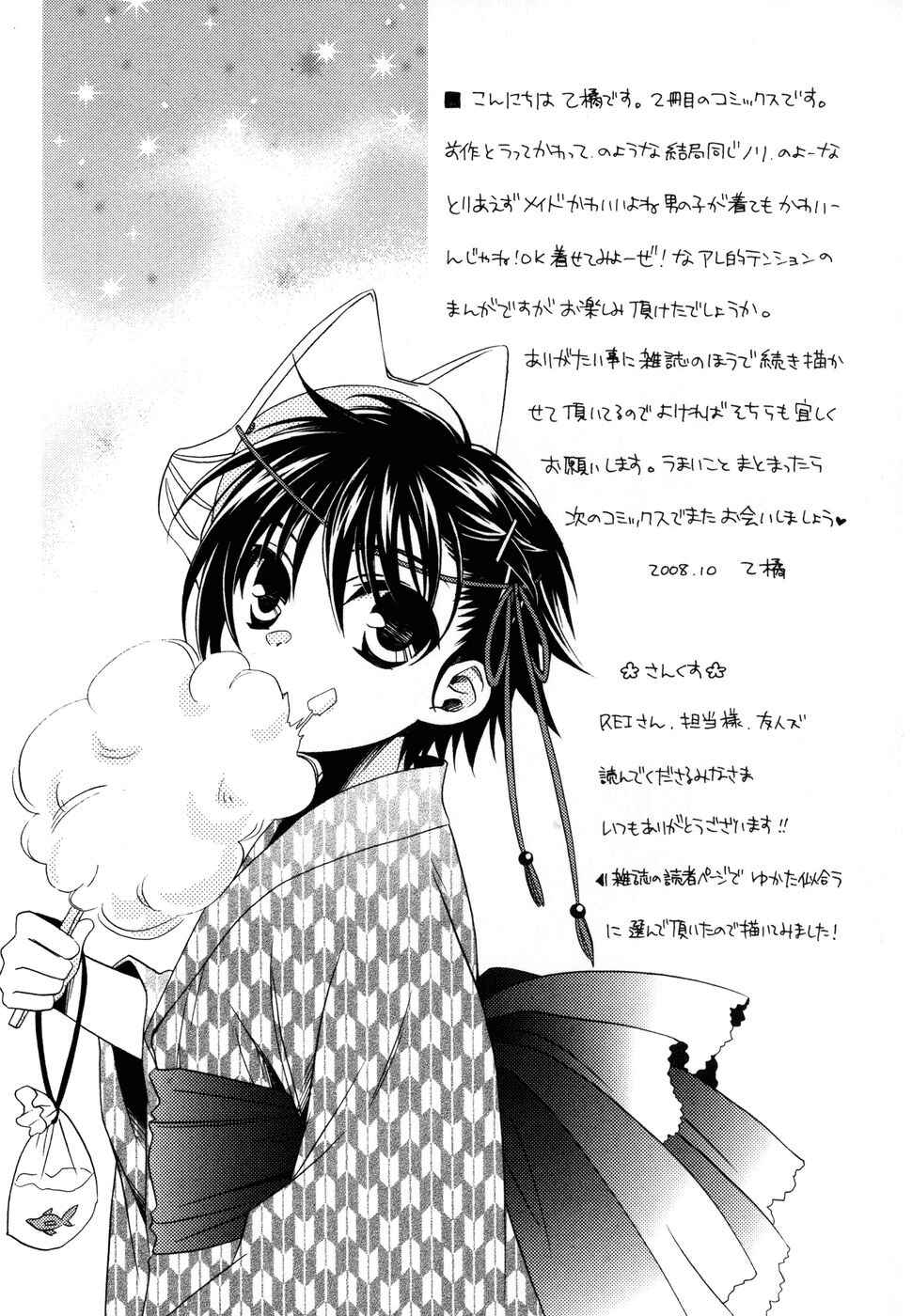 Page 29 Chapter 7 Shounen Maid