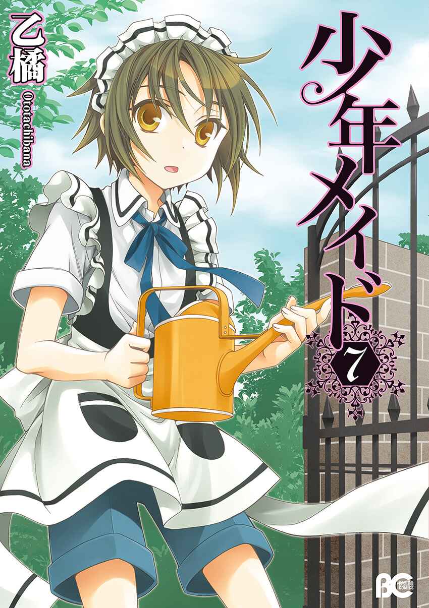 Page 2 Chapter 32 Shounen Maid