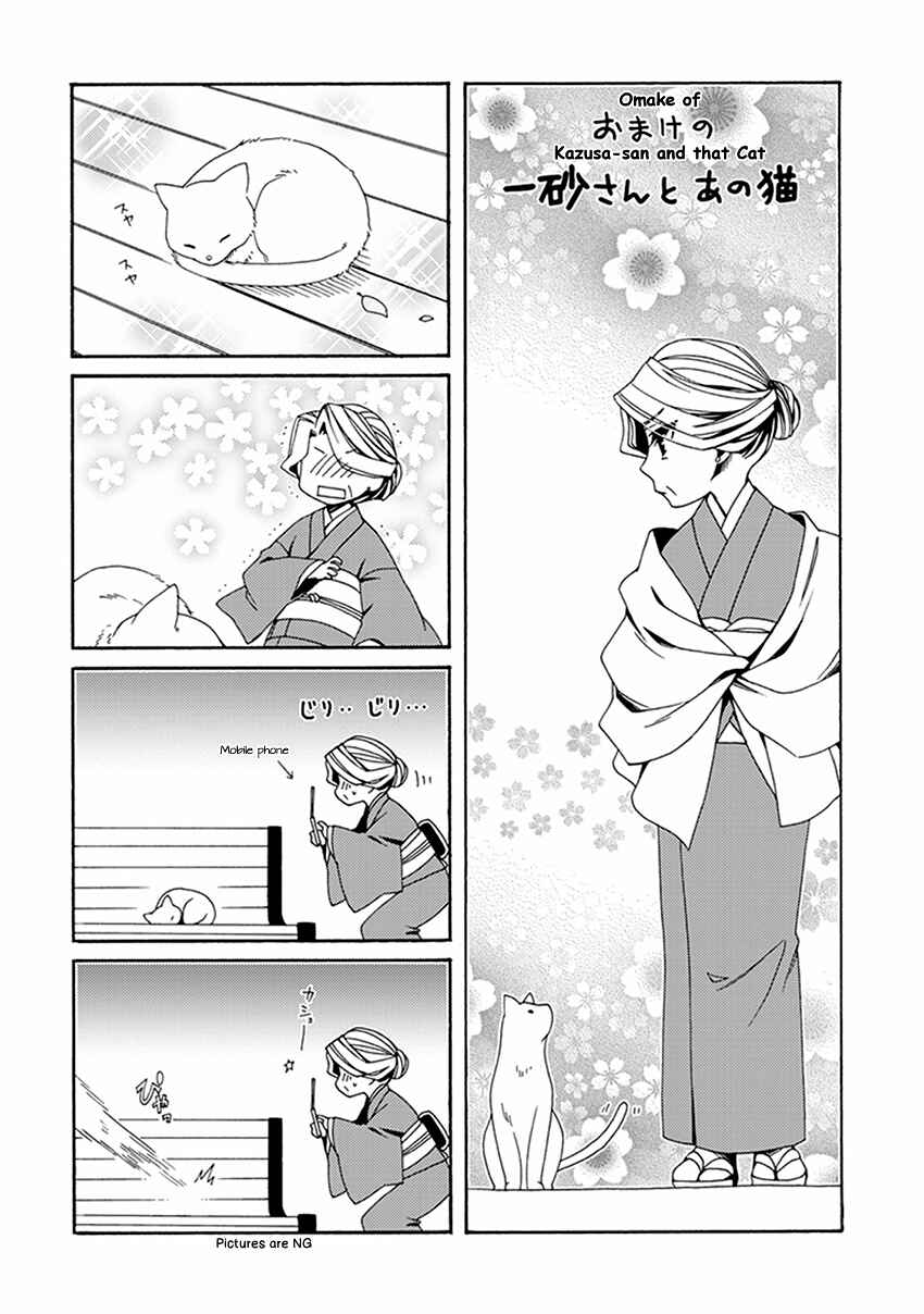Page 17 Chapter 55.5 Shounen Maid