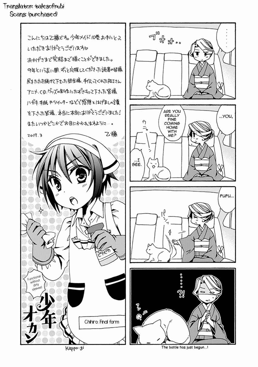 Page 19 Chapter 55.5 Shounen Maid