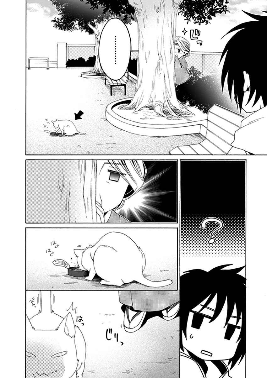 Page 7 Chapter 25 Shounen Maid