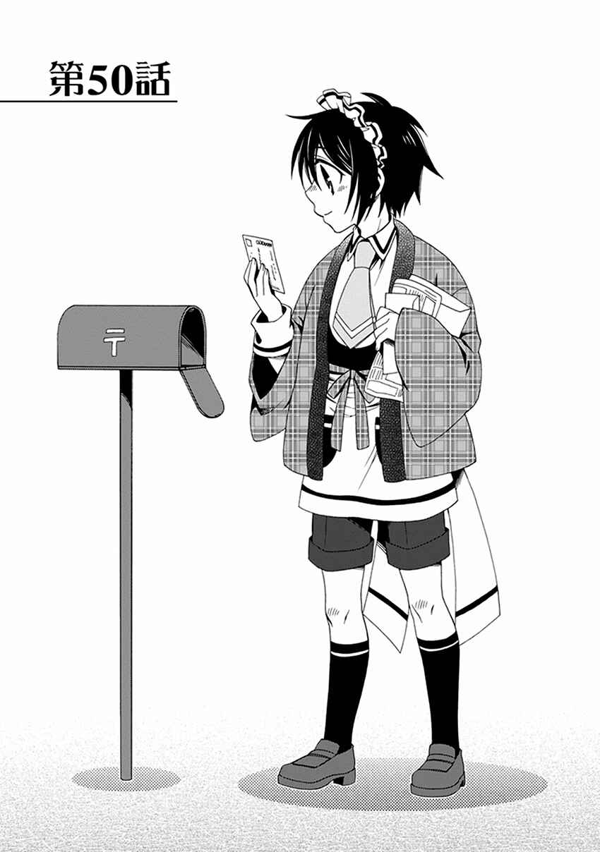Page 2 Chapter 50 Shounen Maid