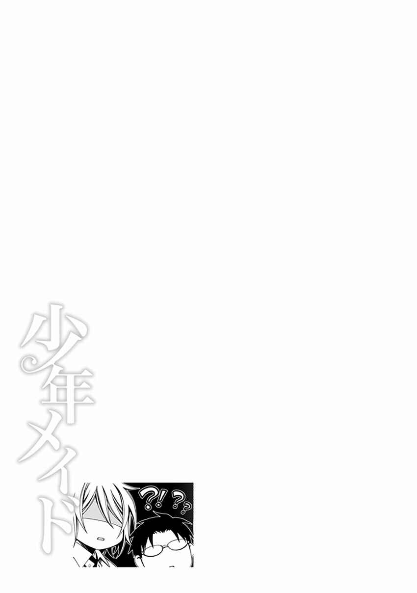 Page 18 Chapter 55 Shounen Maid