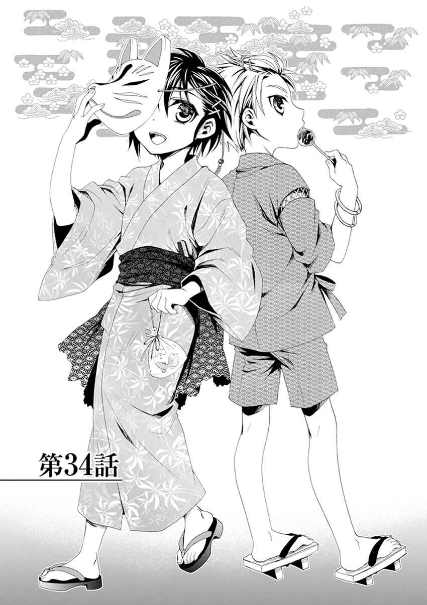 Page 2 Chapter 34 Shounen Maid