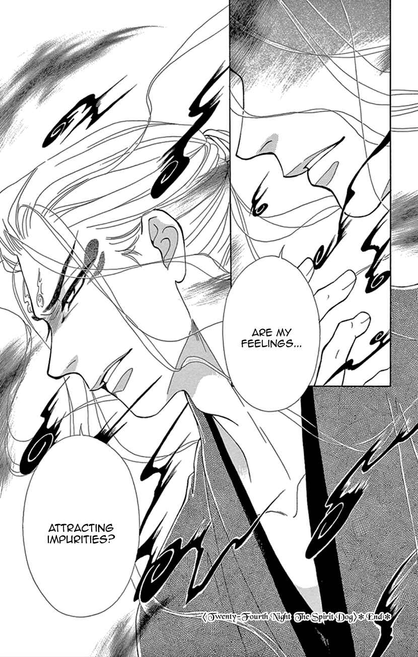 Page 35 Chapter 24 Honey Night Marriage ~Bride of the Tsukumogami~
