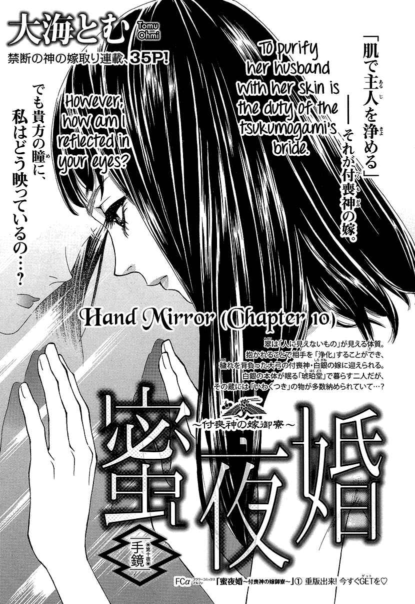 Page 2 Chapter 10 Honey Night Marriage ~Bride of the Tsukumogami~