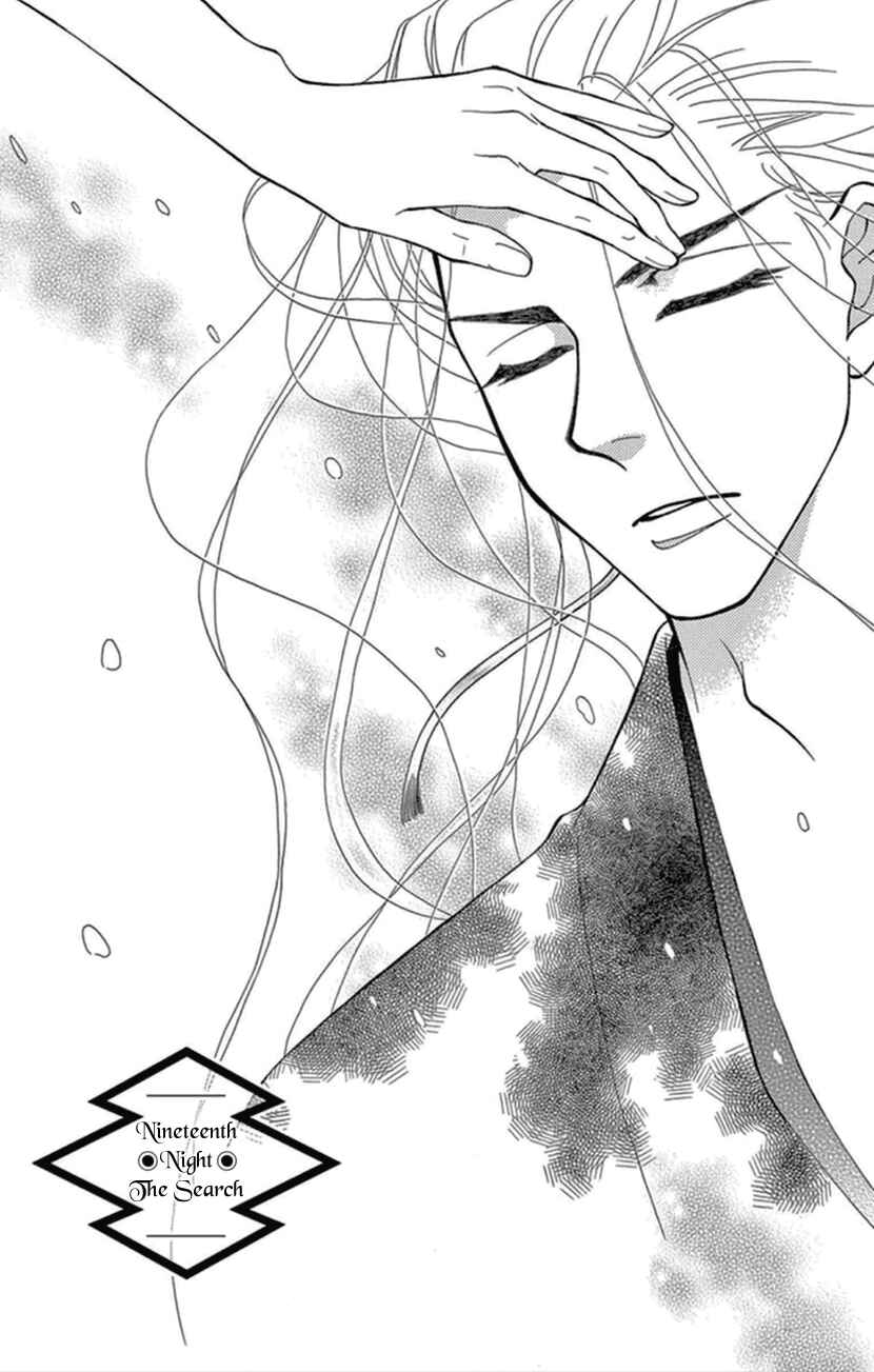 Page 1 Chapter 19 Honey Night Marriage ~Bride of the Tsukumogami~