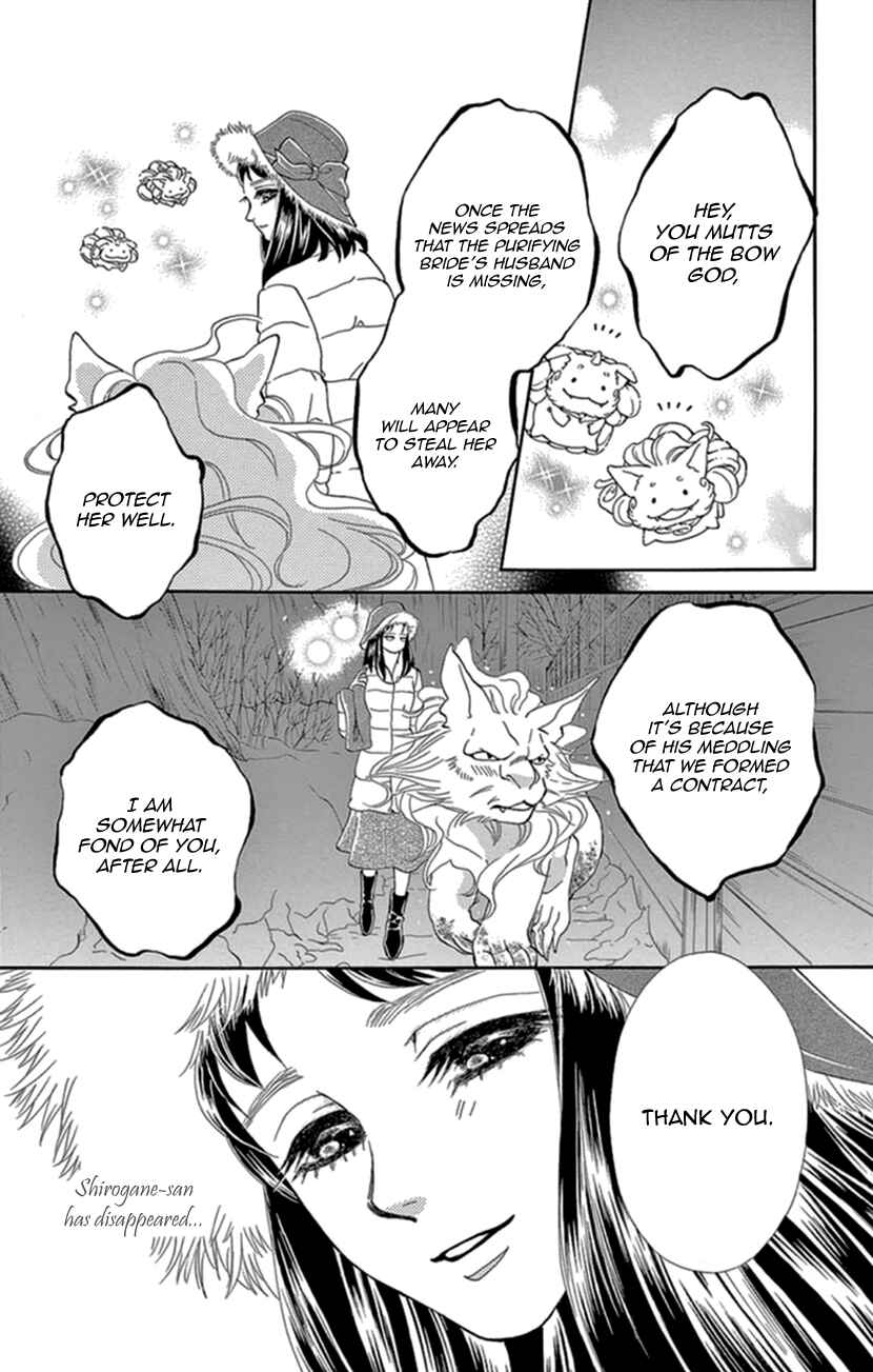 Page 7 Chapter 19 Honey Night Marriage ~Bride of the Tsukumogami~