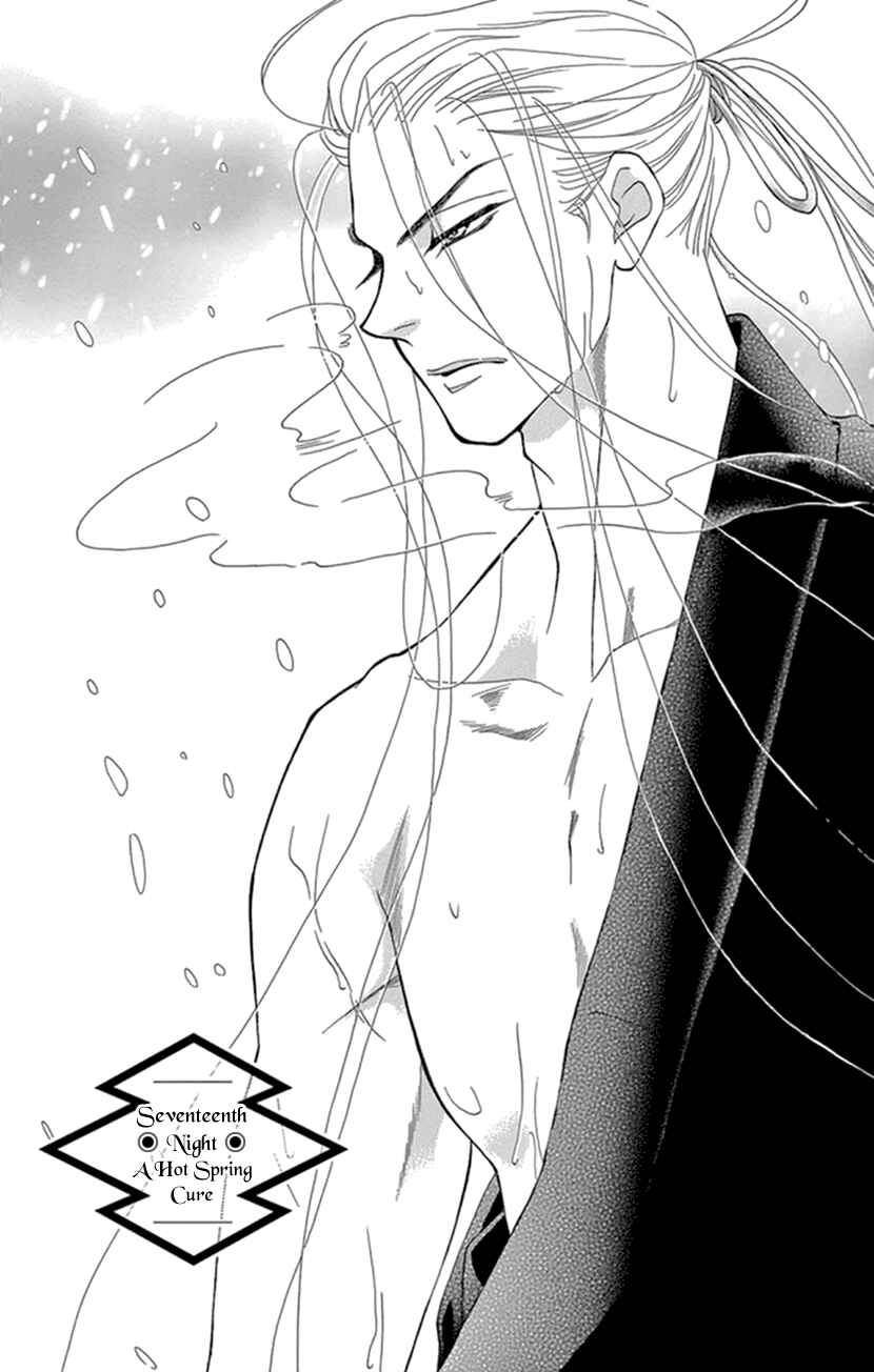 Page 2 Chapter 17 Honey Night Marriage ~Bride of the Tsukumogami~
