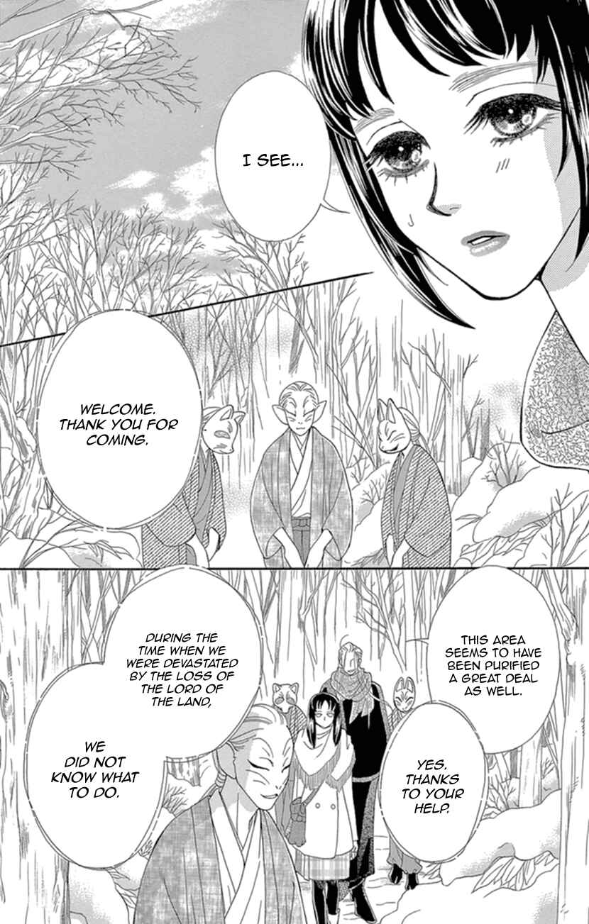 Page 5 Chapter 17 Honey Night Marriage ~Bride of the Tsukumogami~