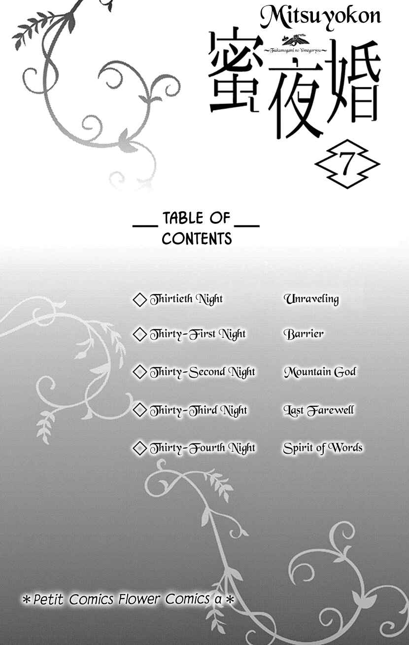 Page 5 Chapter 30 Honey Night Marriage ~Bride of the Tsukumogami~