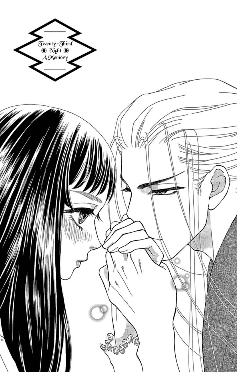 Page 1 Chapter 23 Honey Night Marriage ~Bride of the Tsukumogami~