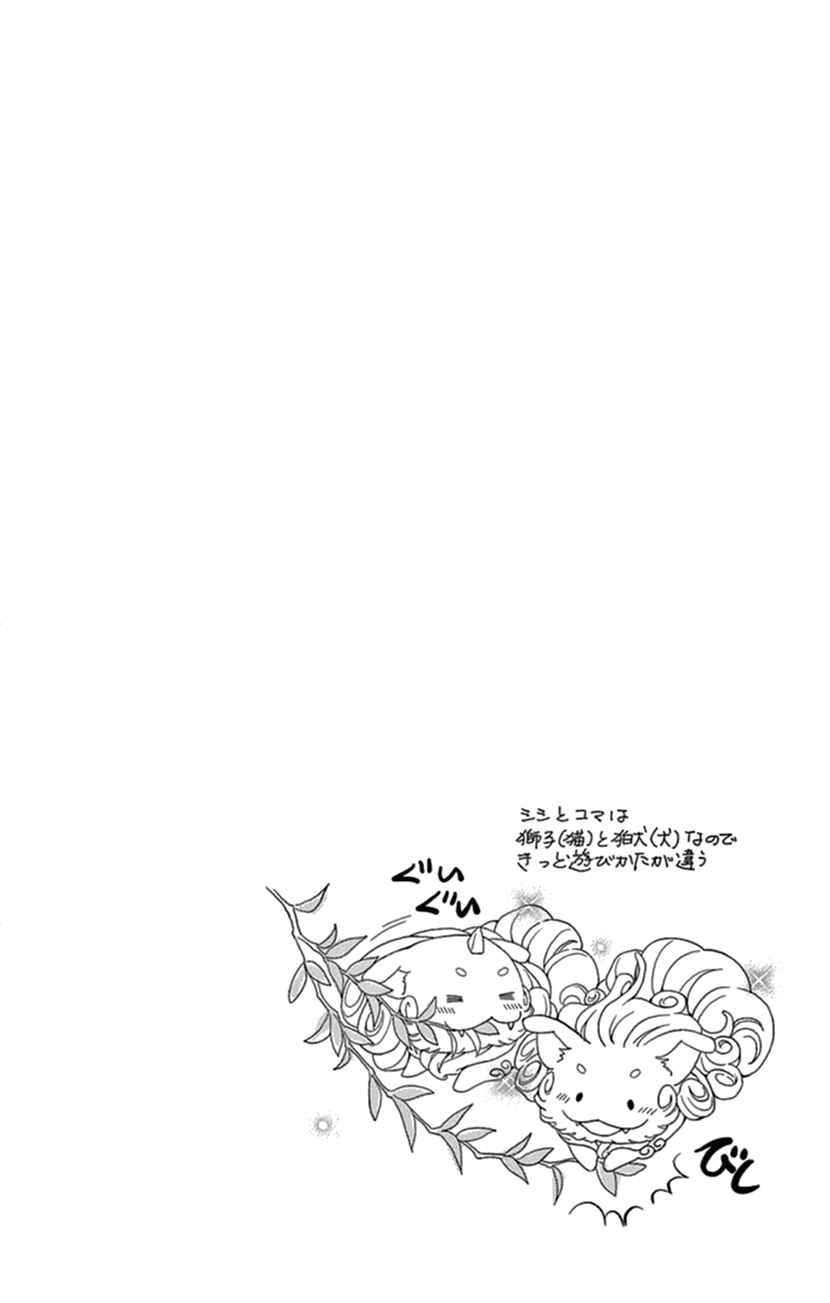 Page 2 Chapter 13 Honey Night Marriage ~Bride of the Tsukumogami~