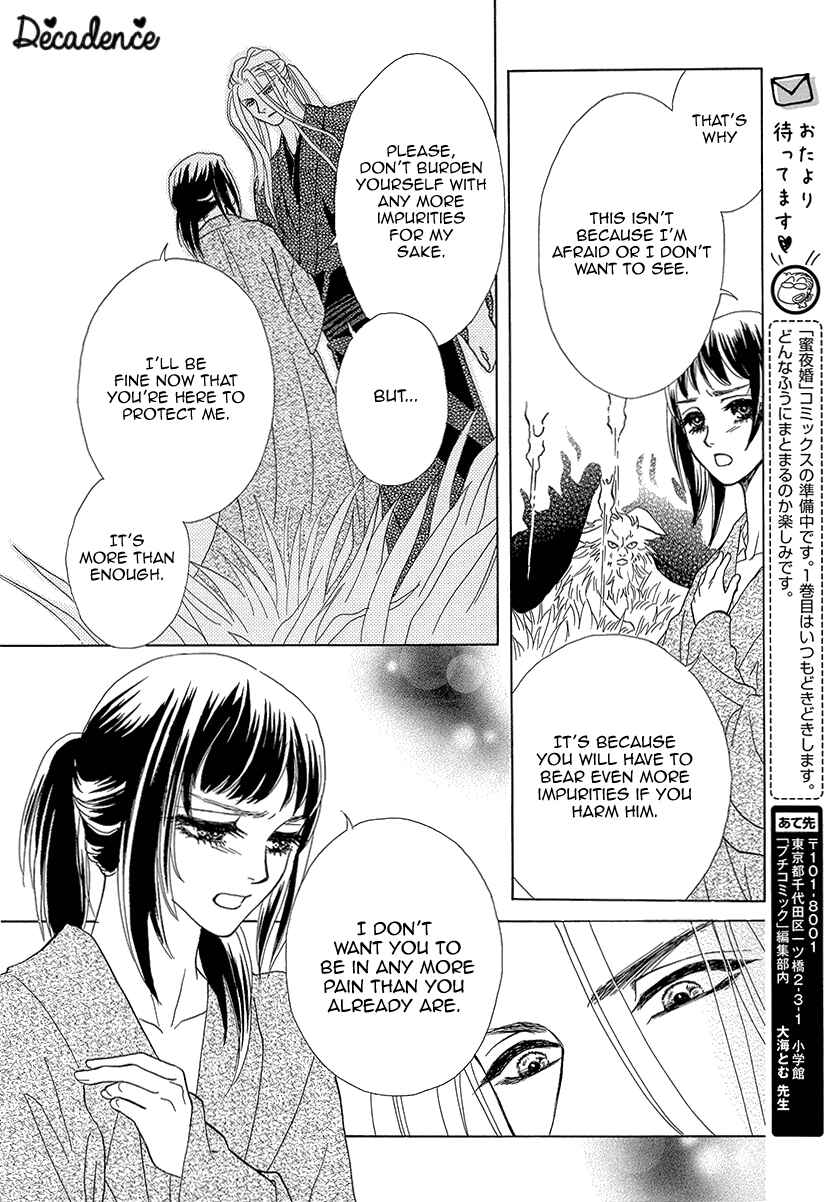 Page 18 Chapter 6 Honey Night Marriage ~Bride of the Tsukumogami~