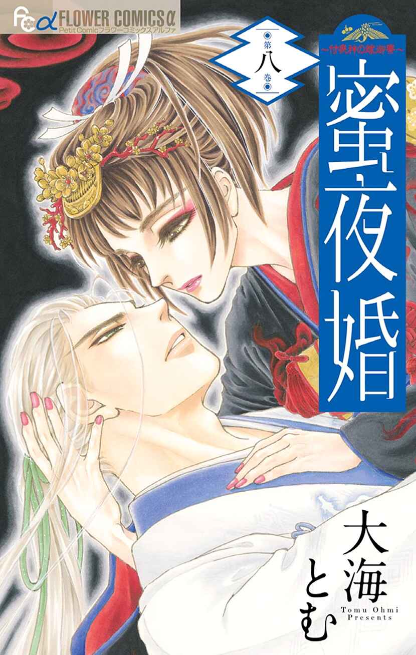 Page 1 Chapter 35 Honey Night Marriage ~Bride of the Tsukumogami~