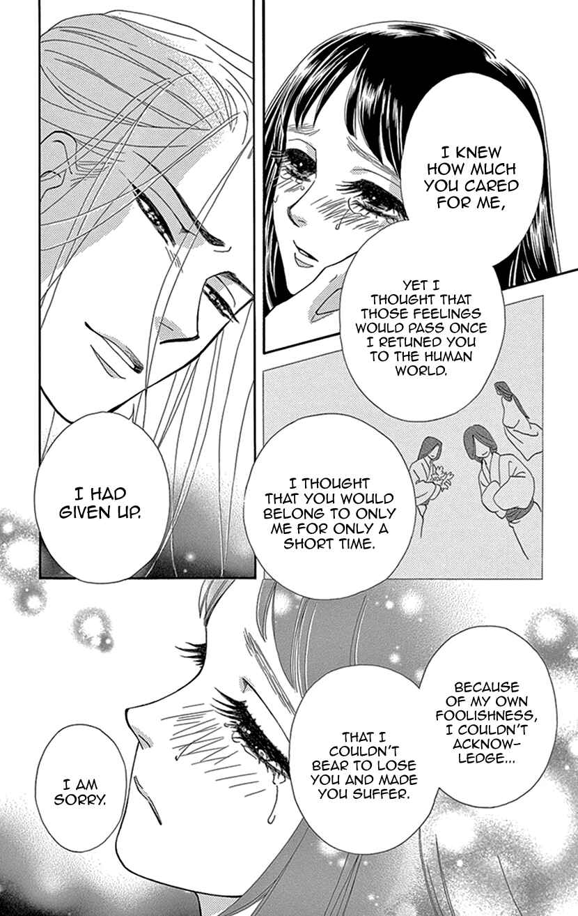 Page 12 Chapter 26 Honey Night Marriage ~Bride of the Tsukumogami~