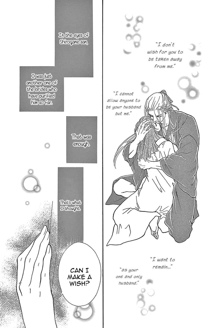 Page 7 Chapter 26 Honey Night Marriage ~Bride of the Tsukumogami~