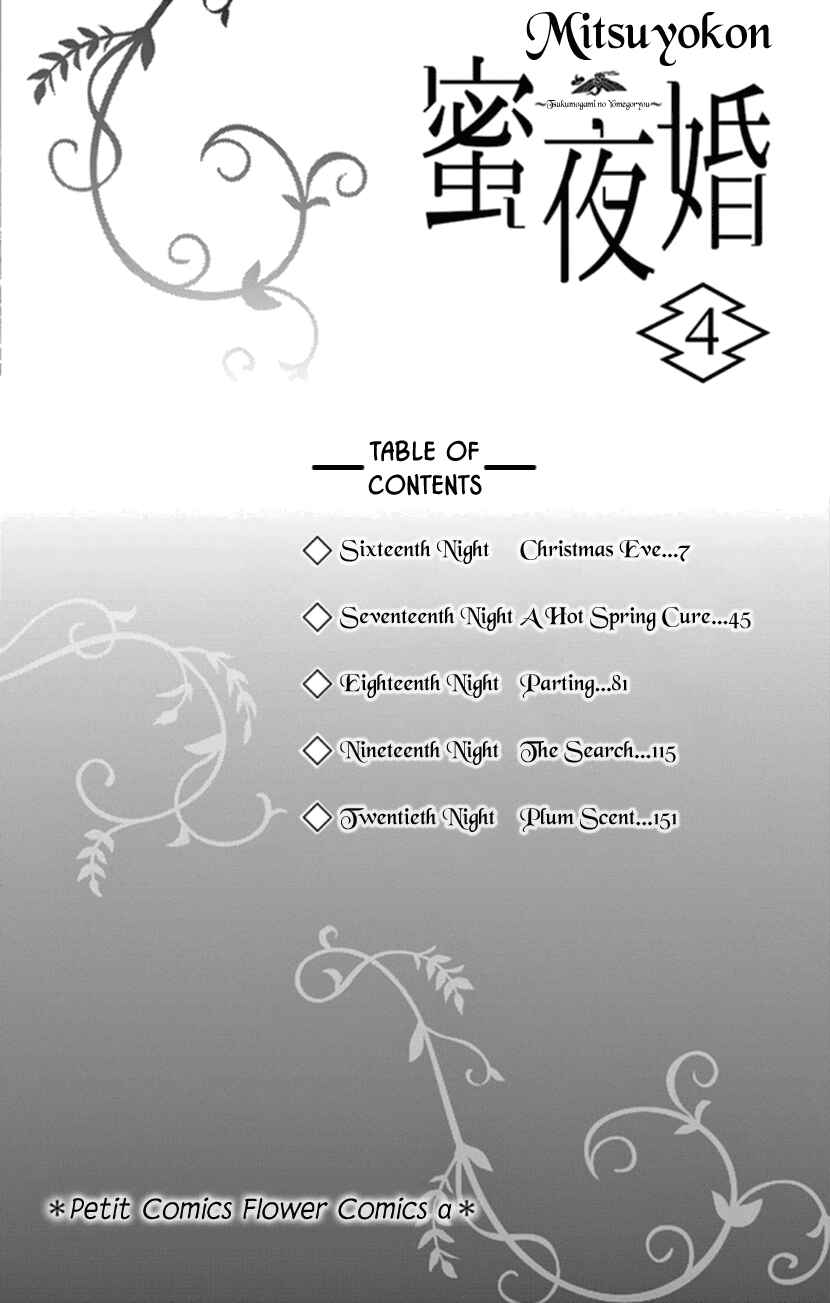 Page 5 Chapter 16 Honey Night Marriage ~Bride of the Tsukumogami~