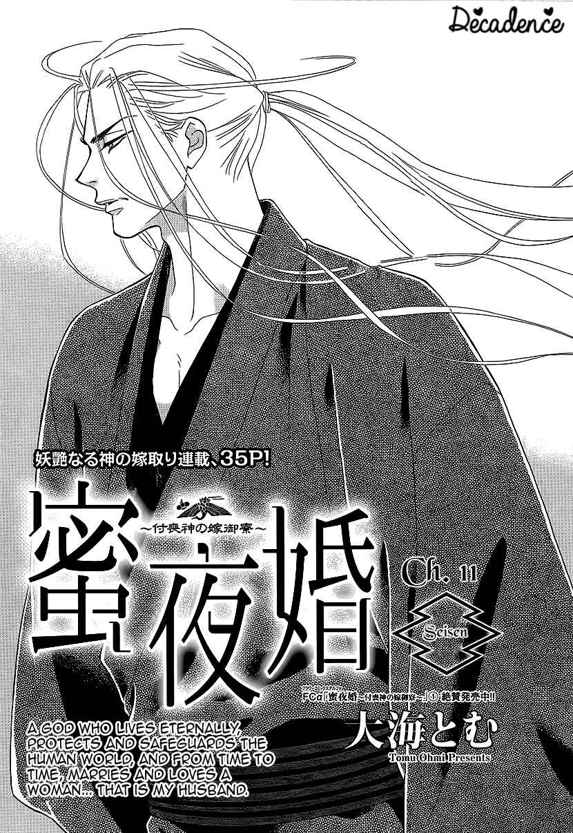 Page 1 Chapter 11 Honey Night Marriage ~Bride of the Tsukumogami~