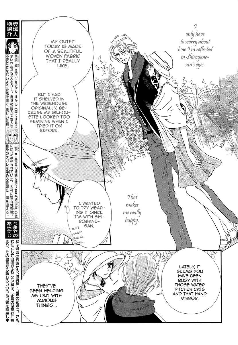 Page 5 Chapter 11 Honey Night Marriage ~Bride of the Tsukumogami~