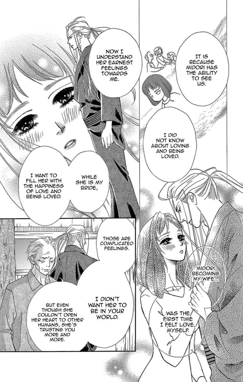Page 7 Chapter 14 Honey Night Marriage ~Bride of the Tsukumogami~