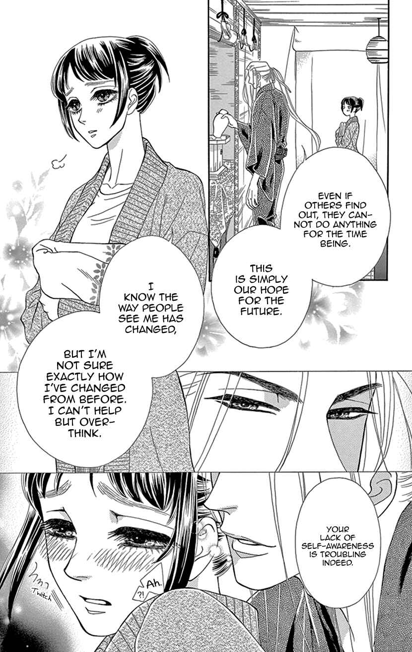 Page 11 Chapter 27 Honey Night Marriage ~Bride of the Tsukumogami~