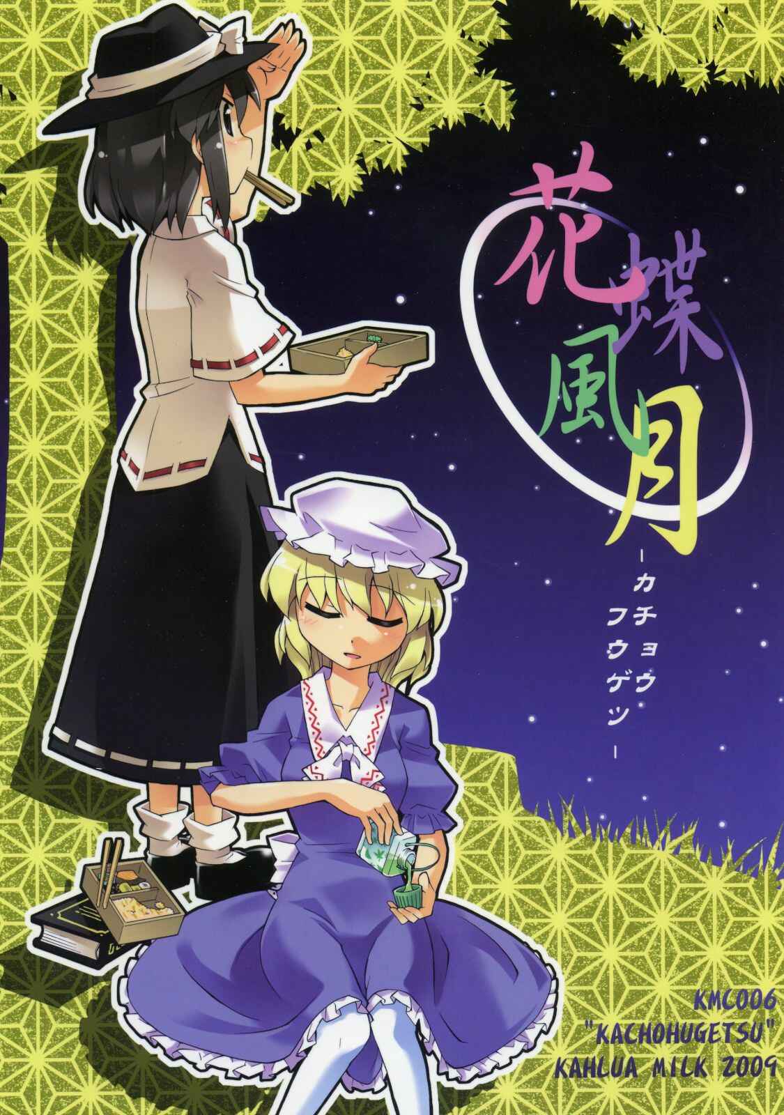 Page 1 Chapter Unknown_94a7 Touhou - Hello!! The World! (Doujinshi)