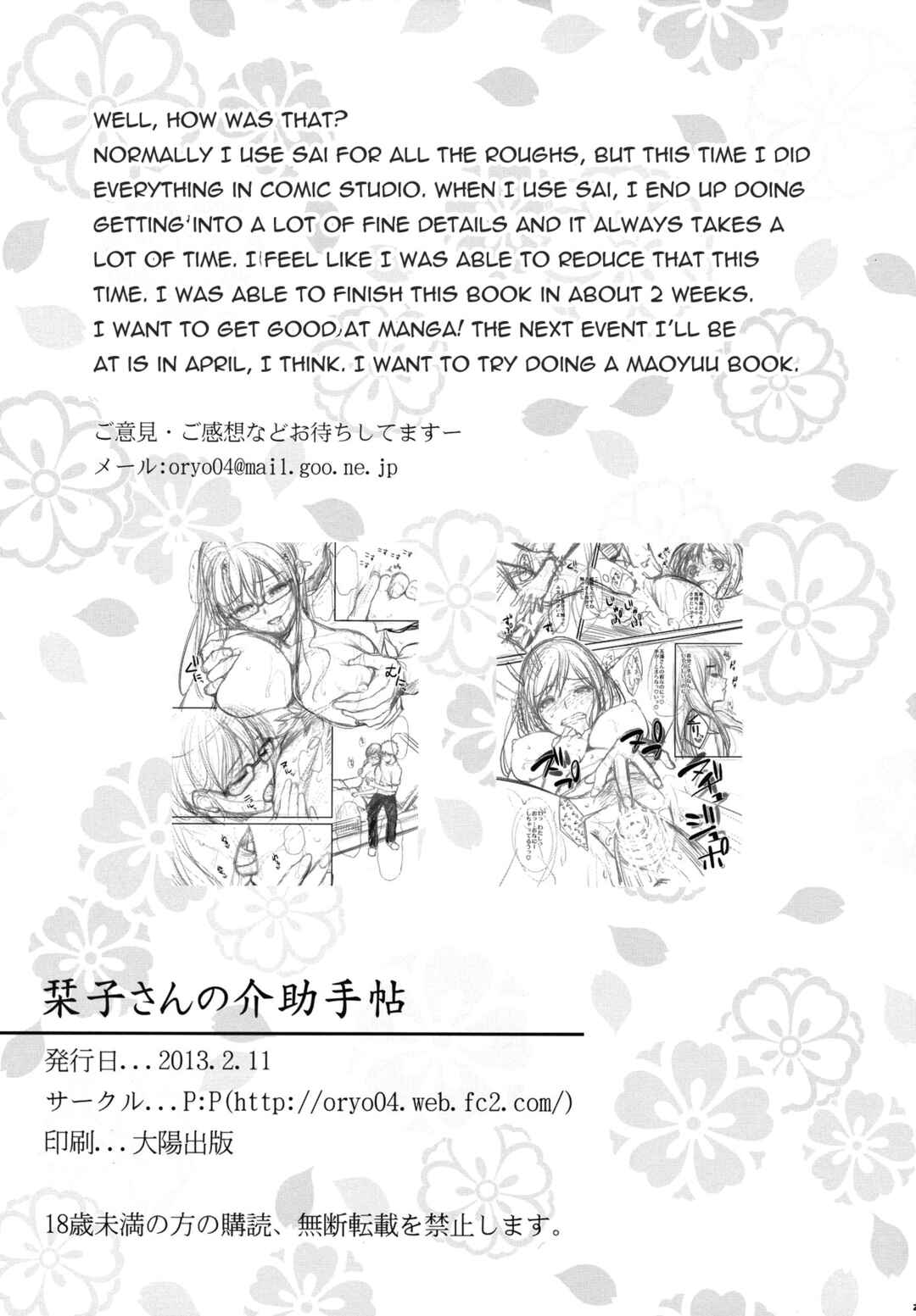 Page 24 Chapter Unknown_f951 Biblia Koshodou no Jiken Techou - Shioriko-san no Kaijo Techou (Doujinshi)