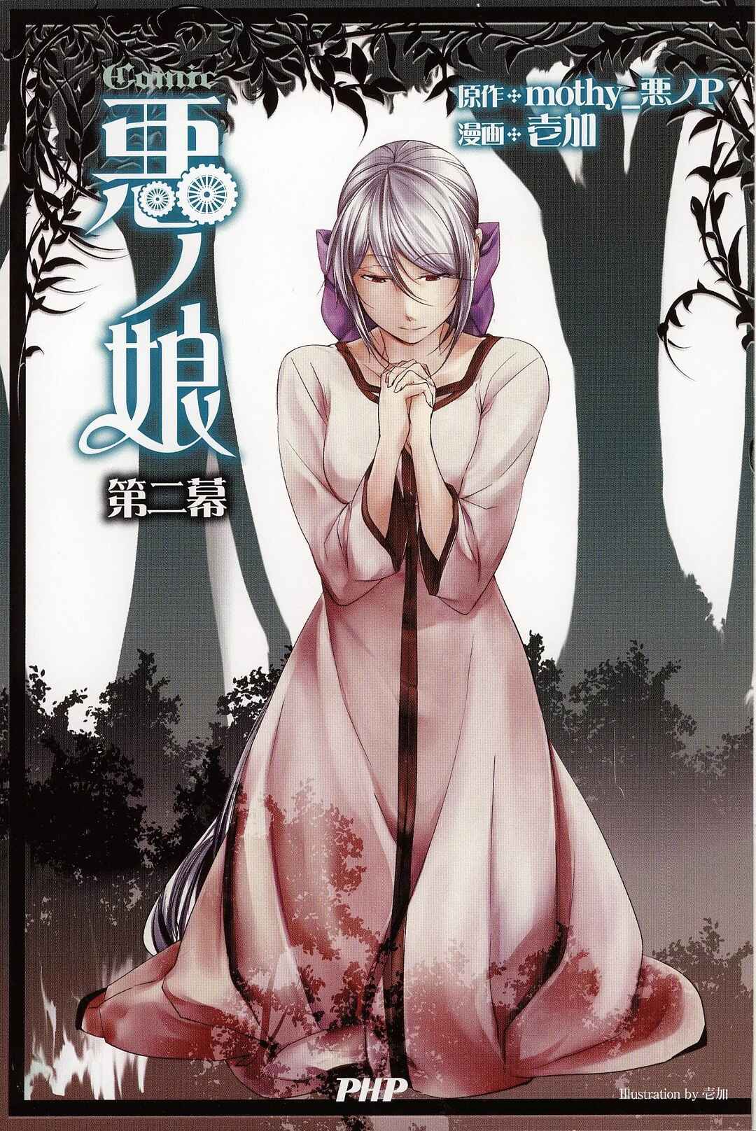Page 1 Chapter 4 Comic Aku No Musume