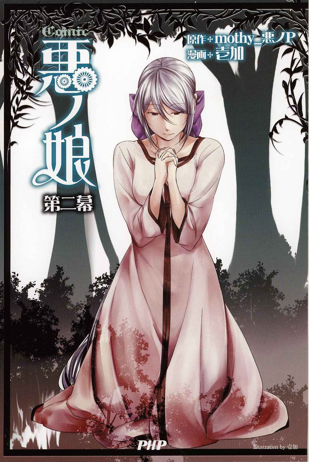 Page 1 Chapter 5 Comic Aku No Musume