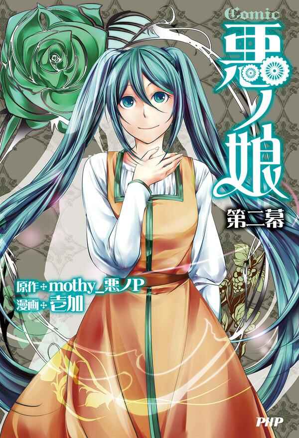 Page 1 Chapter 3 Comic Aku No Musume