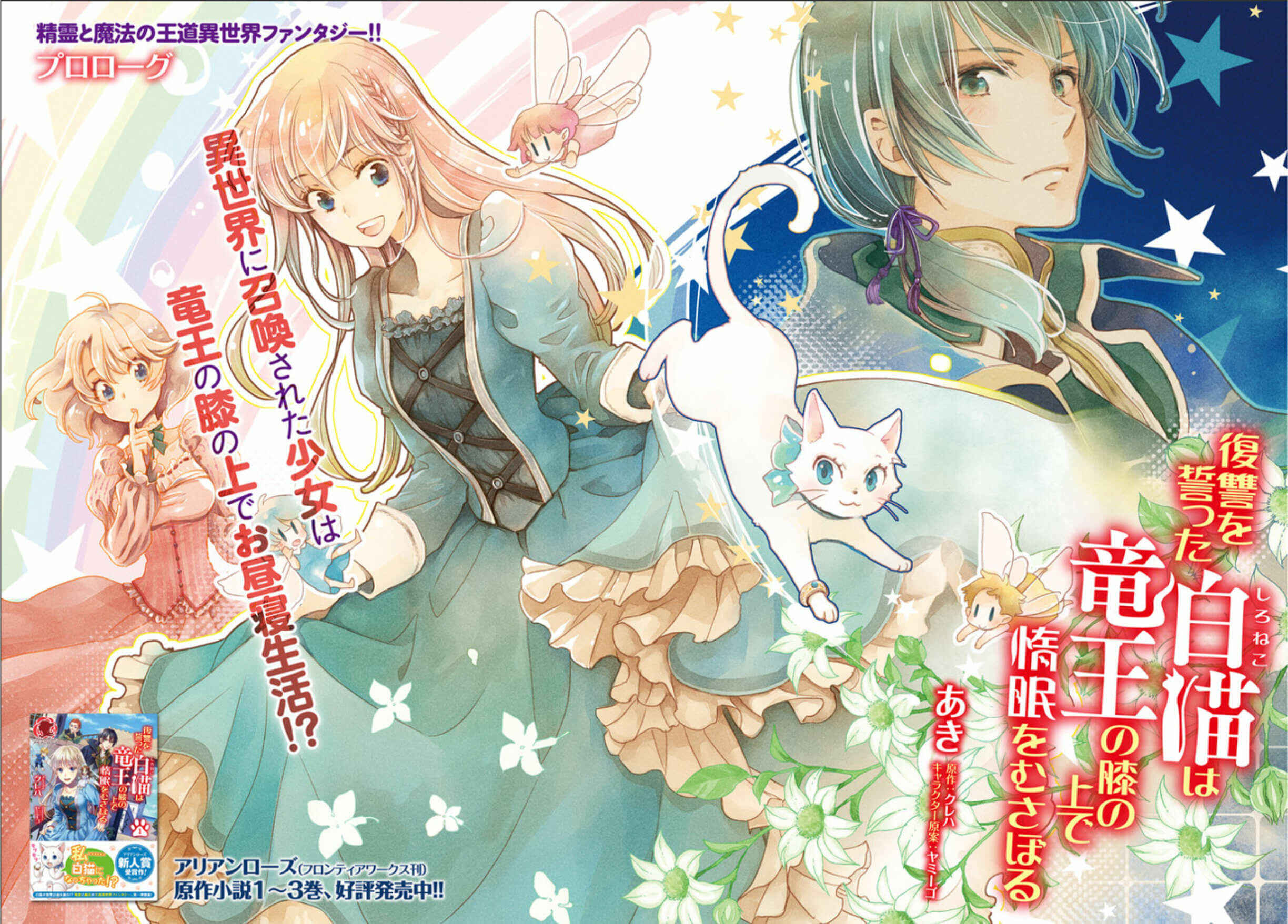 Page 2 Chapter 1.1 Fukushuu wo Chikatta Shironeko wa Ryuuou no Hiza no Ue de Damin wo Musaboru
