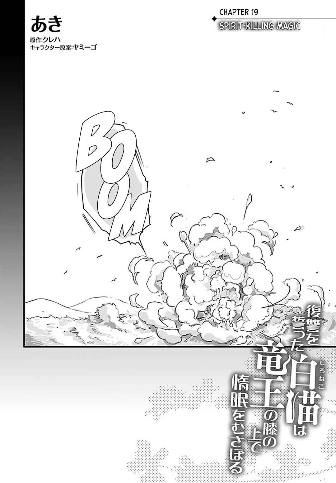 Page 4 Chapter 19 Fukushuu wo Chikatta Shironeko wa Ryuuou no Hiza no Ue de Damin wo Musaboru