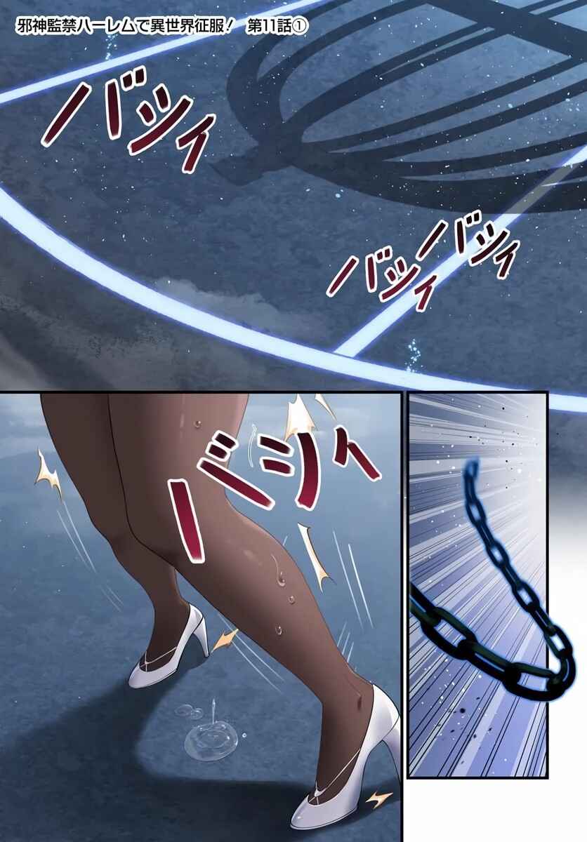 Page 2 Chapter 11.1 Jashinkankin Harem de Isekai Seifuku!